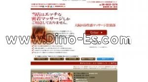 大阪の「大阪回春性感マッサージ倶楽部」電話番号：06-6633-3378
