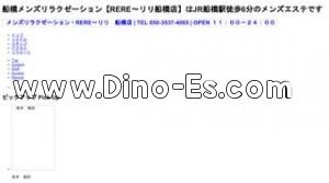 RERE 船橋店 メンズエステ | DINOエステ(ディノエステ) 船橋駅近くのメンズエステ店舗(RERE 船橋店) | DINOエステ(ディノエステ)