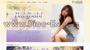 馬喰町駅近くのメンズエステ店舗（バビバビー） | DINOエステ（ディノエステ）