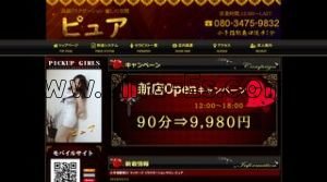 小手指の「ピュア」電話番号：080-3475-9832