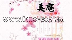 西川口の「美庵」電話番号：090-6650-2288