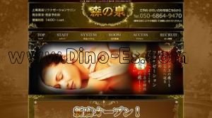 上尾の「森の泉」電話番号：050-6864-9470