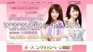 立川の「レインボー虹」電話番号：080-3591-3888