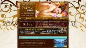 相模原の「さばーい相模原店」電話番号：042-758-4795