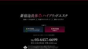 新宿の「新宿泡ボディケアハイブリッドエステ」電話番号：03-6457-6699