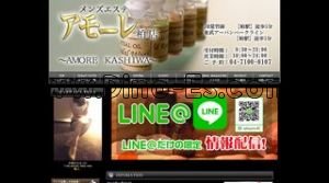 柏の「アモーレ柏店」電話番号：047-100-0107