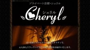 相模原駅近くのメンズエステ店舗（Cheryl シェリル） | DINOエステ（ディノエステ）