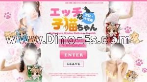大塚駅近くのメンズエステ店舗（エッチな子猫ちゃん） | DINOエステ（ディノエステ）