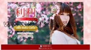 南浦和の「利利 リリ」電話番号：080-4951-1015