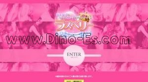 仙台の「ラズベリー」電話番号：090-2880-0081
