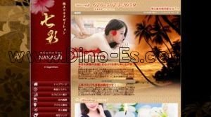 相模原の「七彩」電話番号：070-5073-2059