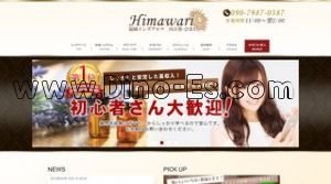 博多の「向日葵 ひまわり」電話番号：090-7987-0387