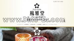 京都の「アロマSPA 風雅堂」電話番号：090-7551-0300