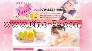 京急鶴見の「Smile」電話番号：070-3323-8866