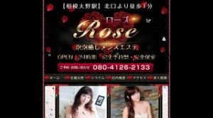 相模大野の「Rose ローズ」電話番号：080-4126-2133