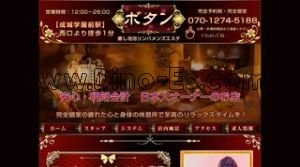 成城学園前の「ボタン」電話番号：070-1274-5188