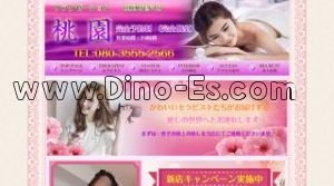 宮原の「桃園」電話番号：080-3555-2566