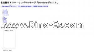 高岳の「Derniere デルニエ」電話番号：052-938-3095