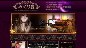東大宮の「めぐり愛」電話番号：080-6256-6388