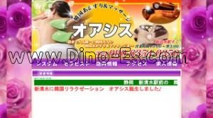 新清水の「オアシス」電話番号：090-6354-0350