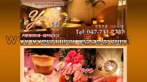 八柱の「憂苑」電話番号：047-711-7737