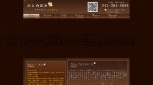 新八柱の「ひとめぼれ」電話番号:047-384-8988