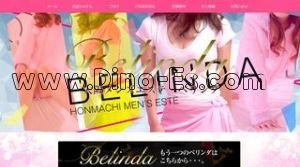 Belinda ベリンダ メンズエステ | DINOエステ(ディノエステ) 日本橋駅近くのメンズエステ店舗(Belinda ベリンダ) | DINOエステ(ディノエステ)
