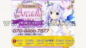 本厚木の「アルカディア」電話番号：070-4466-7877