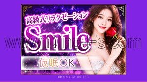 姫路駅近くのメンズエステ店舗（smile） | DINOエステ（ディノエステ）