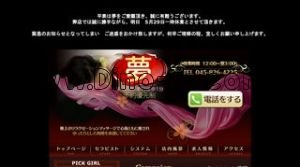 東戸塚駅近くのメンズエステ店舗（夢） | DINOエステ（ディノエステ）