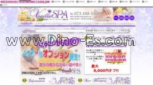 和歌山の「バニラスパ 和歌山店」電話番号：073-488-5468