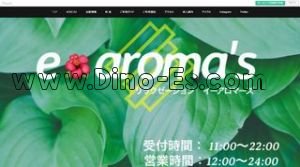幕張の「e aroma´s イーアロマーズ」電話番号：043-308-7806