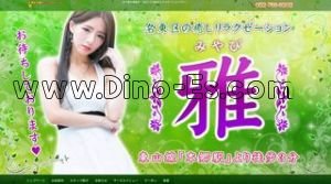本郷(愛知)の「雅」電話番号：052-769-6202