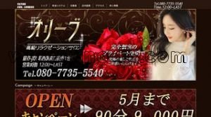 葛西の「オリーブ」電話番号：080-7735-5540