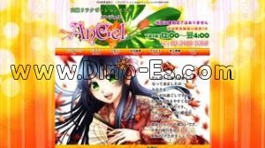 渋谷の「Angel」電話番号：03-3486-5358