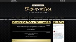 錦糸町駅近くのメンズエステ店舗（ワ ガ マ マSPA） | DINOエステ（ディノエステ）
