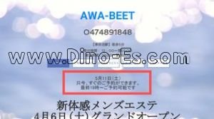津田沼駅近くのメンズエステ店舗（AWA BEET アワ ビート） | DINOエステ（ディノエステ）