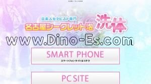 高岳の「名古屋シークレット泡ボディケア」電話番号：080-1595-8226