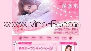 東川口の「花水木」電話番号：080-5739-3388