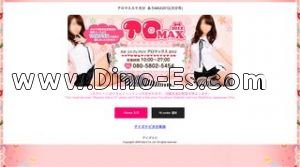 大分の「アロMAX」電話番号：080-5802-5454