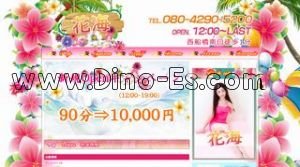 西船橋の「花海」電話番号：080-4290-5200