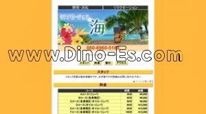 浜松駅近くのメンズエステ店舗（海） | DINOエステ（ディノエステ）