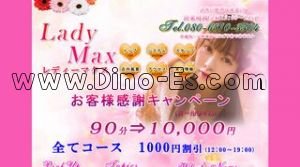 久米川駅近くのメンズエステ店舗（LadyMax） | DINOエステ（ディノエステ）