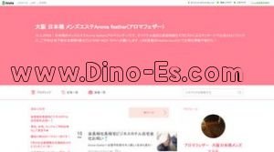 日本橋(大阪)の「Aroma feather アロマフェザー」電話番号：080-4823-7974