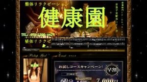 子安の「健康園」電話番号：070-1396-5890