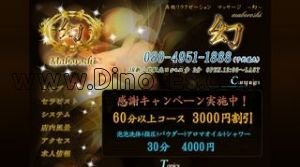 新小岩駅近くのメンズエステ店舗（幻） | DINOエステ（ディノエステ）