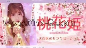 平針の「桃花姫」電話番号：070-2227-2717