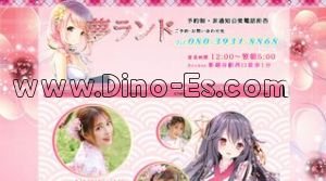 新越谷の「夢ランド」電話番号：080-3931-8868