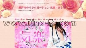 瀬戸口駅近くのメンズエステ店舗（気楽） | DINOエステ（ディノエステ）