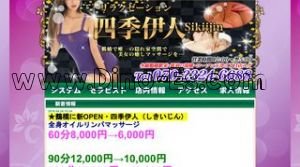 鶴橋駅近くのメンズエステ店舗（四季伊人 しきいじん） | DINOエステ（ディノエステ）